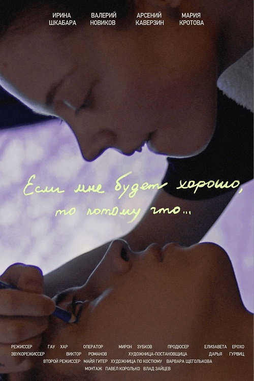 If I’ll Be Well, It Will Be Because poster