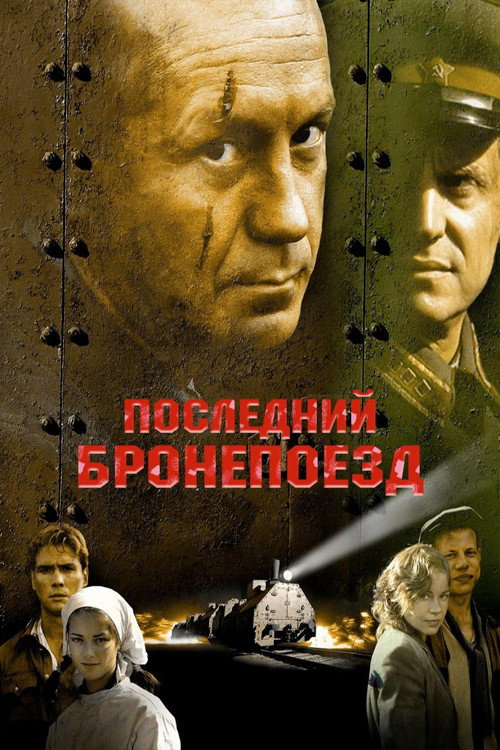 The Last Armored Train poster