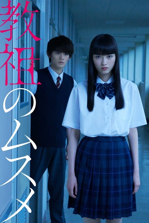 Master’s Daughter poster