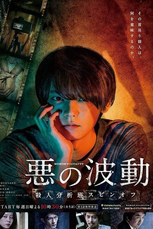 Evil’s Wave poster