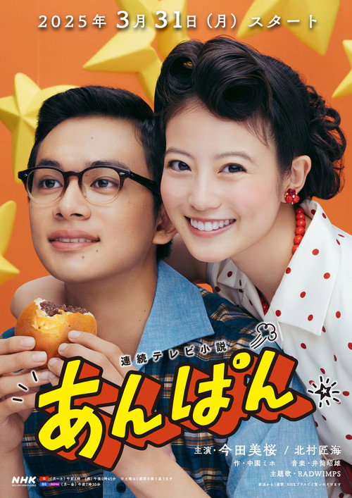 Anpan poster