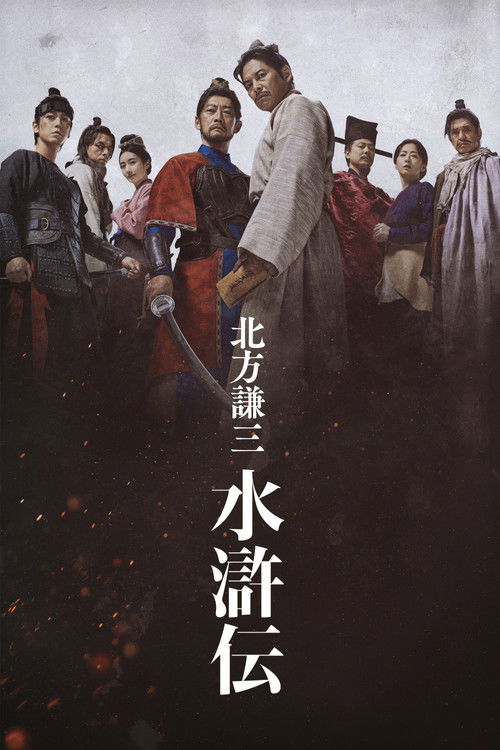 Suikoden poster