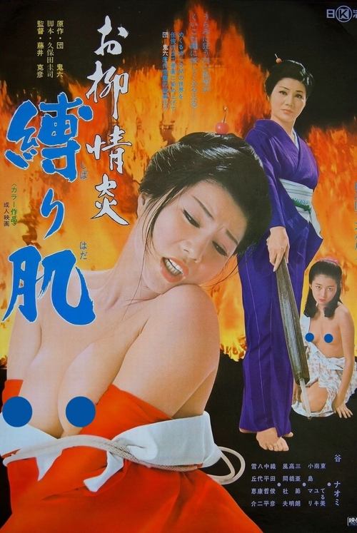 Oryu’s Passion: Bondage Skin poster