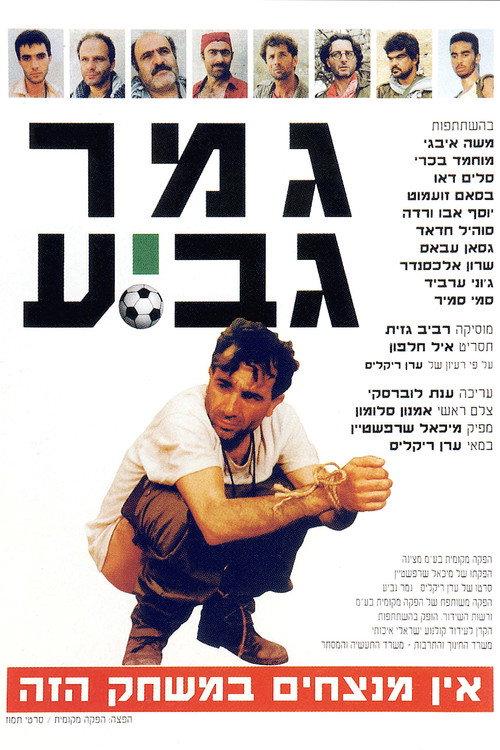 Cup Final poster