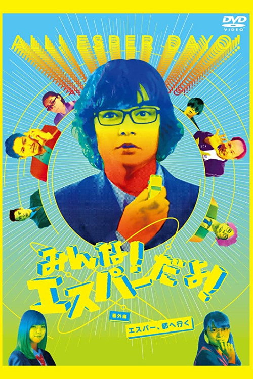 All Esper Dayo! Special Edition – Esper, Go to City poster