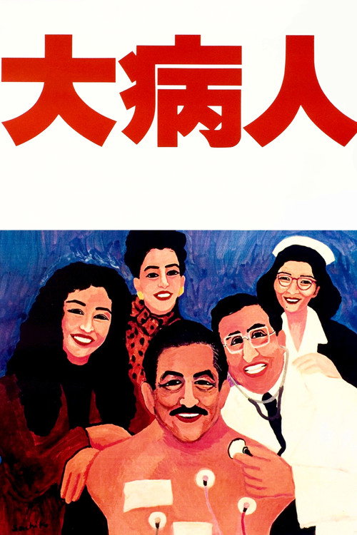 The Last Dance poster