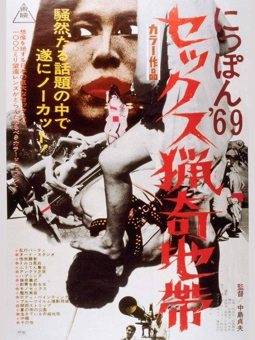 Nippon ’69: Sexual Curiosity Seeking Zone poster