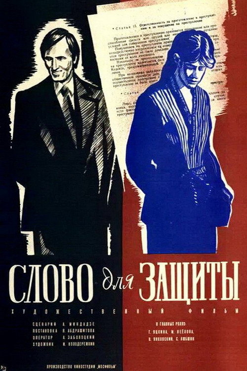 Speech for the Defence poster