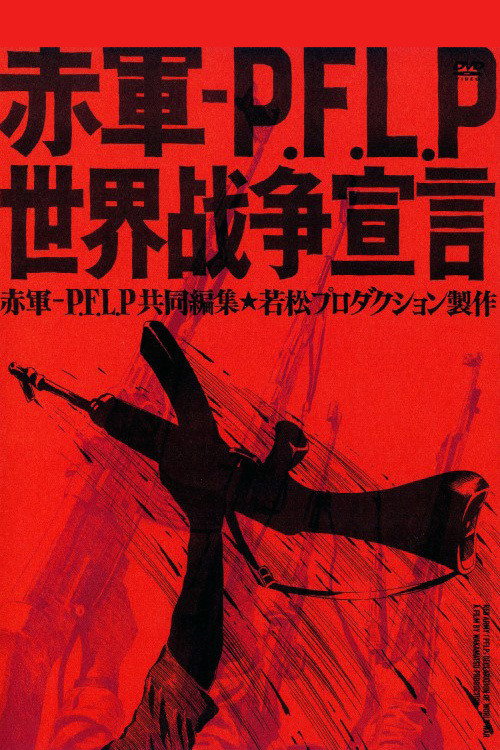 Red Army/PFLP: Declaration of World War poster