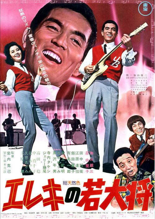 Campus A Go-Go poster