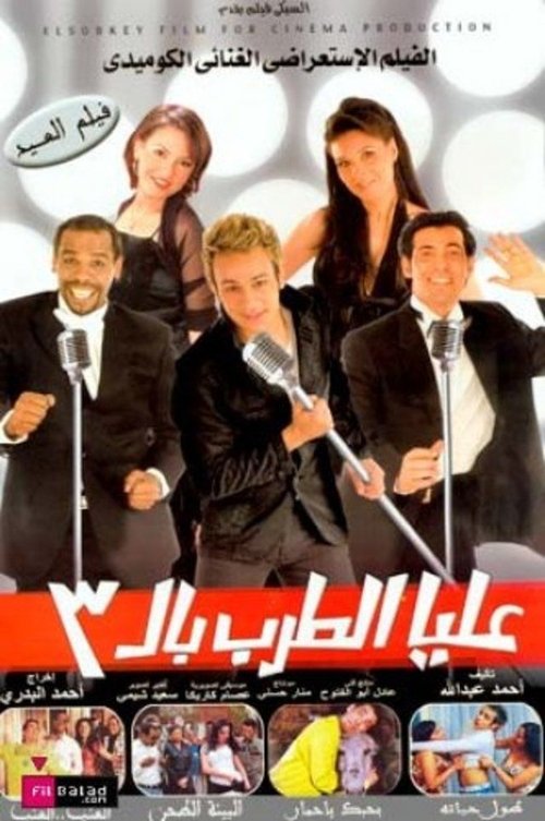 Let’s Get Singing! poster