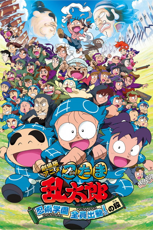 Nintama Rantaro the Movie: Ninjutsu Academy – All Hands on Deck! poster