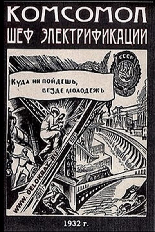 The Komsomol – Chief of Electrification poster