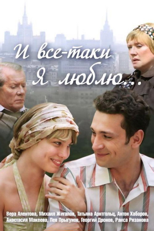 And Still, I Love… poster