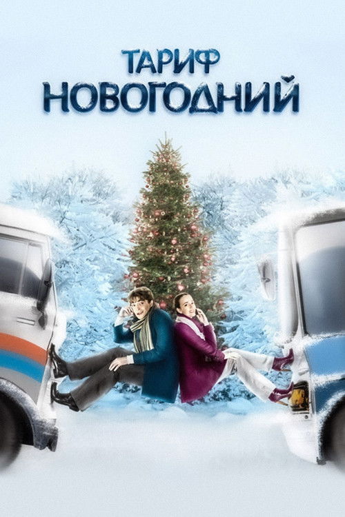 The New Year’s Rate Plan poster