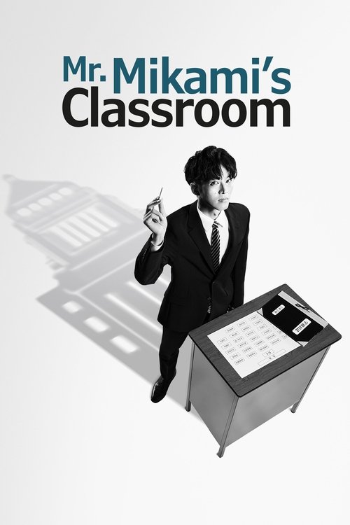 Mr. Mikami’s Classroom poster