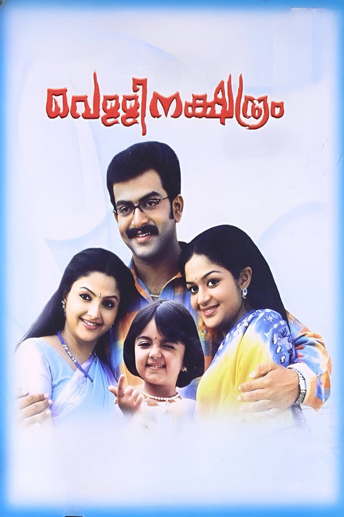 Vellinakshatram poster