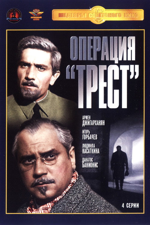 Operation ‘Trust’ poster
