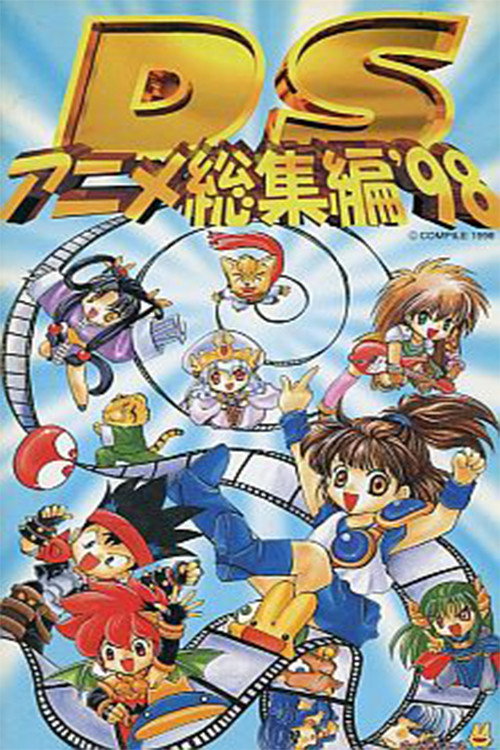 DS Anime Soushuuhen ’98 poster