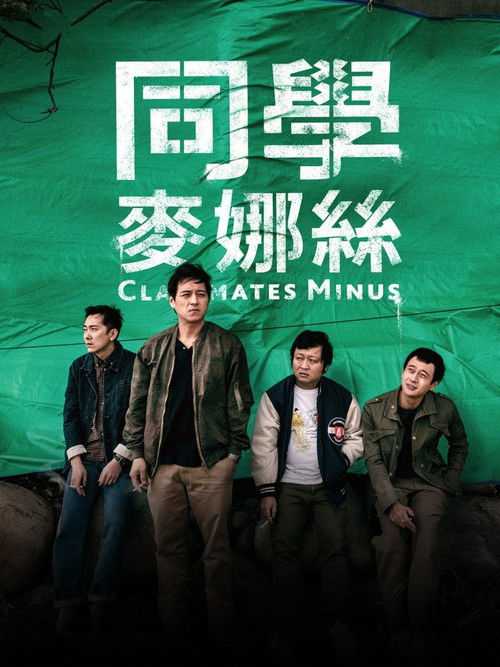 Classmates Minus poster