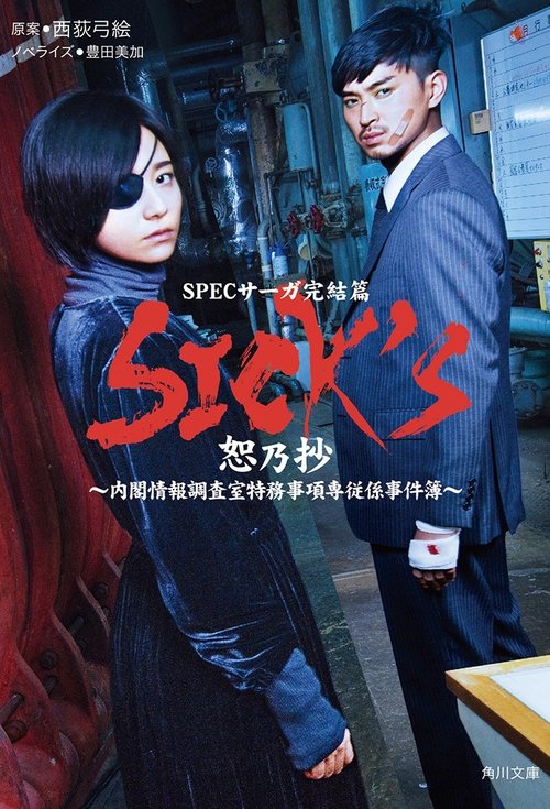 SICK’S Jo no Shou poster