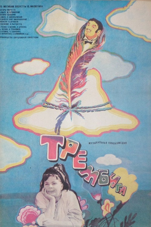 Trembita poster