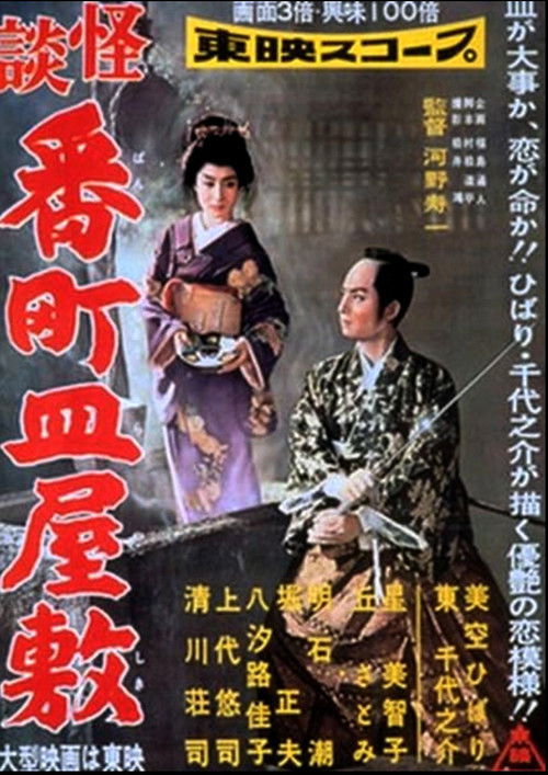 Ghost in the Well poster
