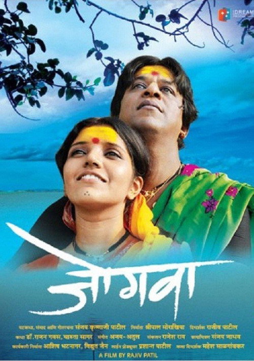 Jogwa – The Awakening poster