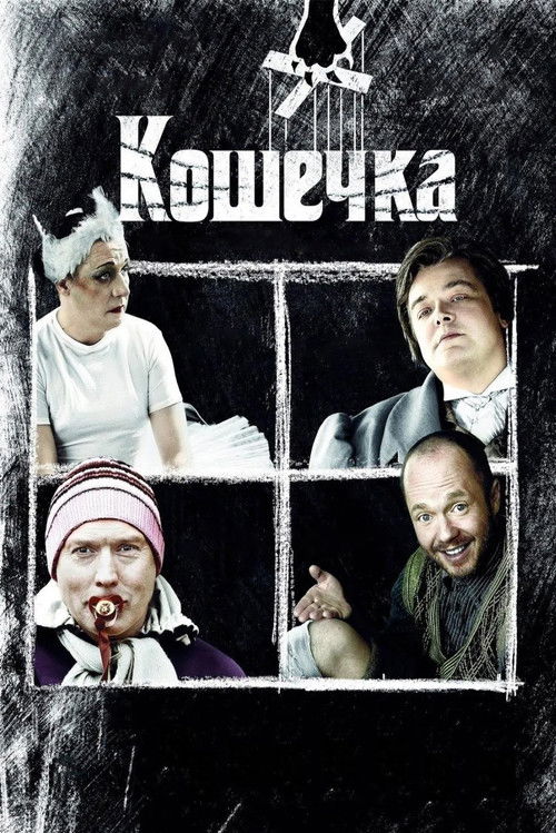 Pussycat poster