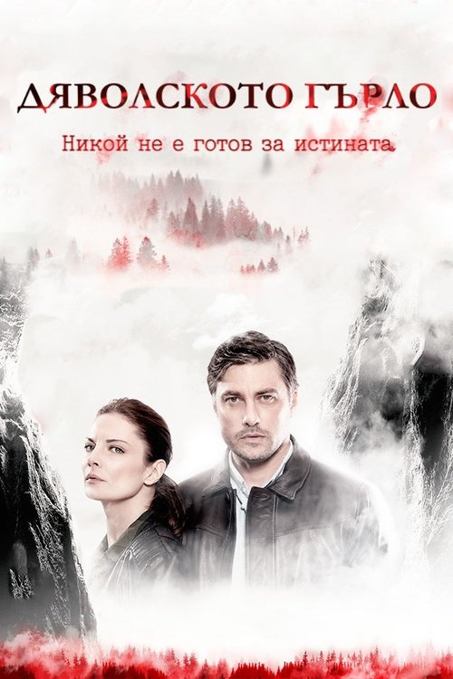 The Devil’s Throat poster