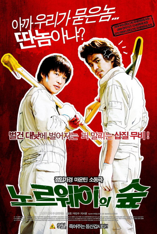 Norwegian Woods poster