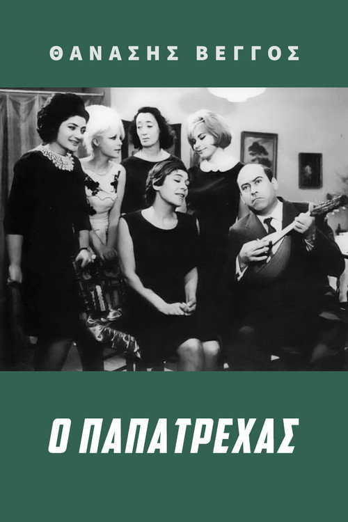 Papatrechas poster