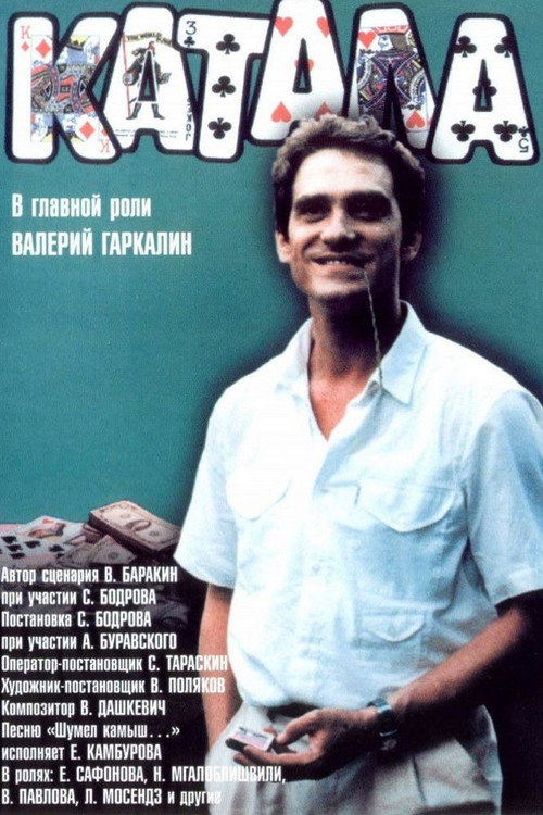 The Gambler poster