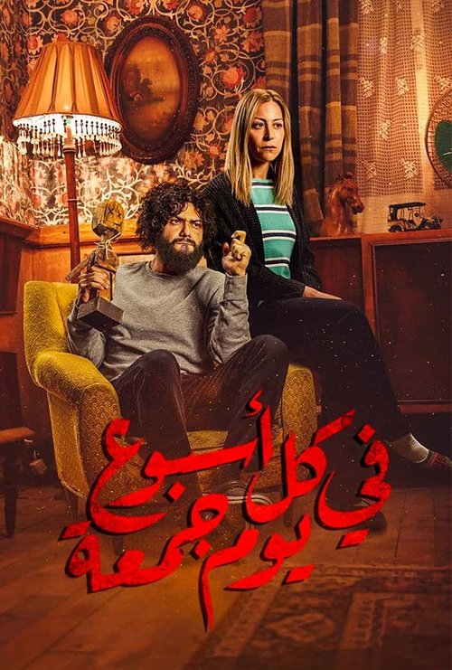 Fi Kol Osboa’ Youm Gom’a poster