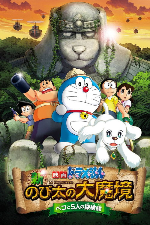 Doraemon: New Nobita’s Great Demon – Peko and the Exploration Party of Five poster