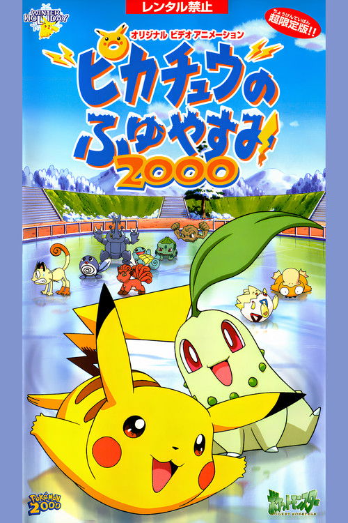 Pokémon: Pikachu’s Winter Vacation 2 poster