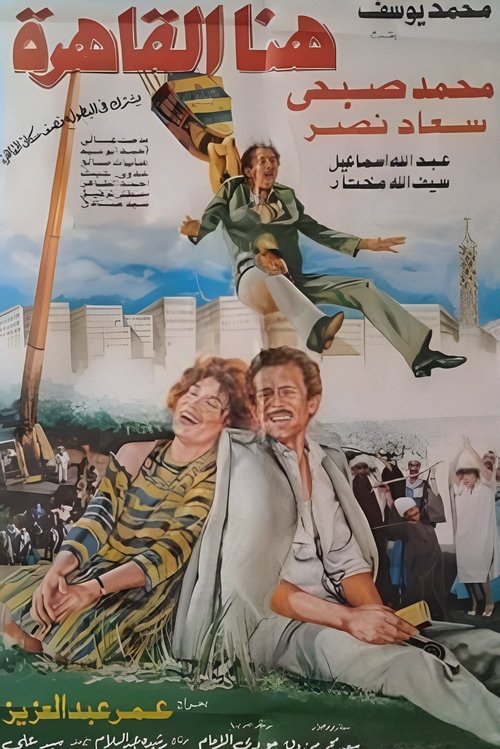 Here’s Cairo poster