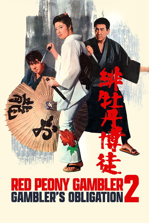 Red Peony Gambler: Gambler’s Obligation poster
