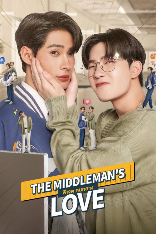The Middleman’s Love poster