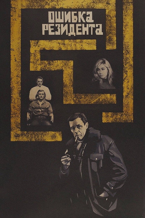 The Secret Agent’s Blunder poster