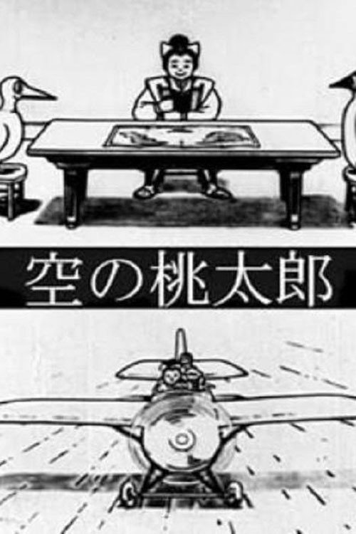 Momotaro’s Sky Adventure poster