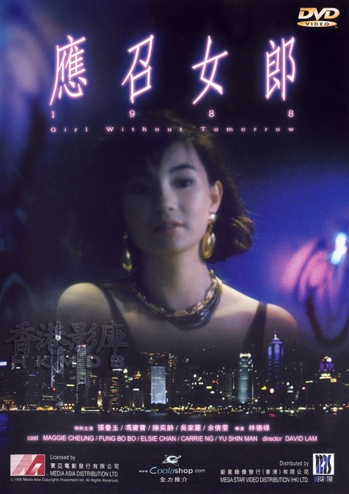 Call Girl ’88 poster