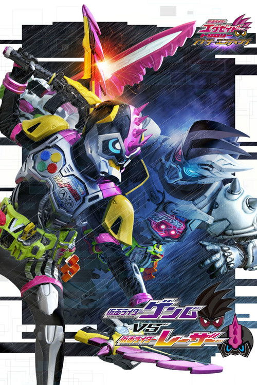 Kamen Rider Ex-Aid Trilogy: Another Ending – Kamen Rider Genm VS Lazer poster