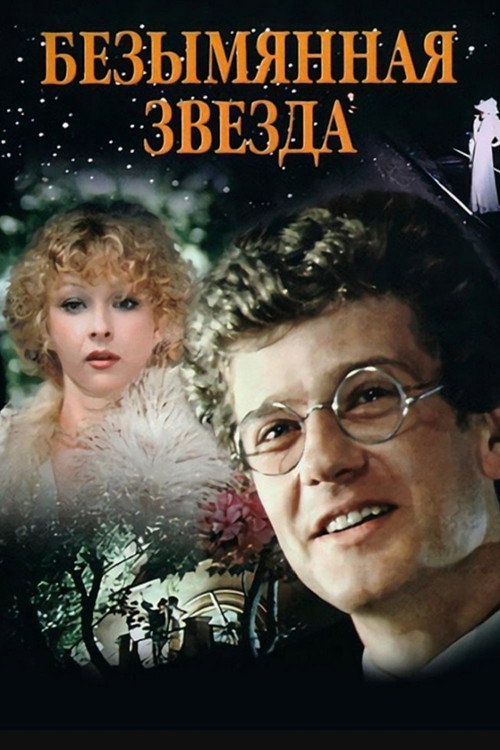 An Unnamed Star poster