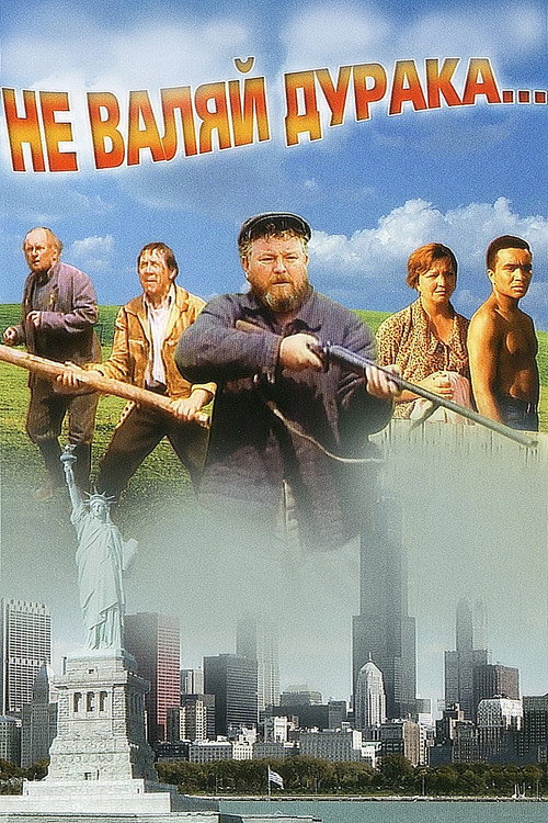 Don’t Play the Fool… poster