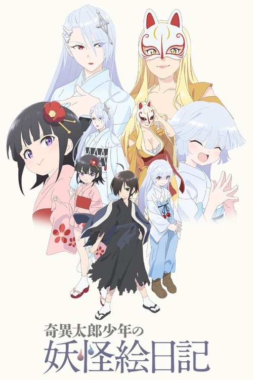 Kiitaro’s Yokai Picture Diary poster