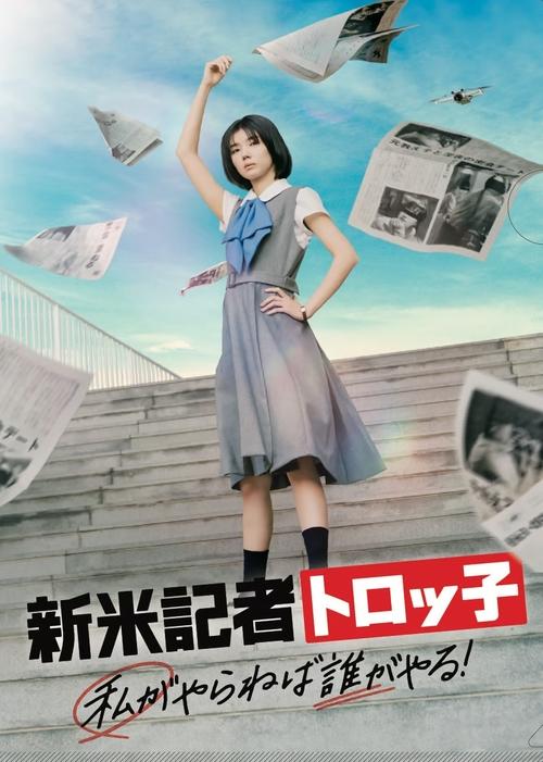 The Scoop! poster