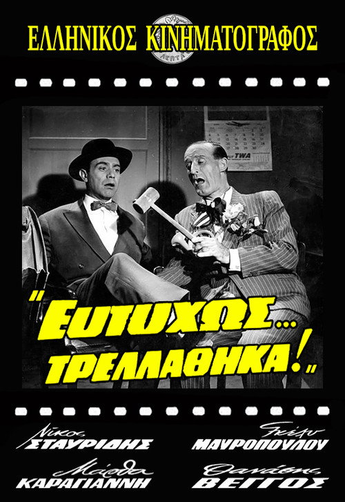 Eftyhos… trellathika! poster