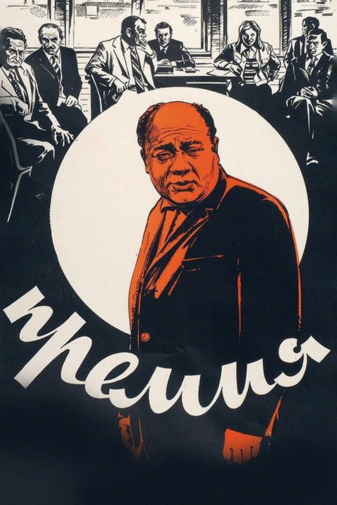 The Bonus poster