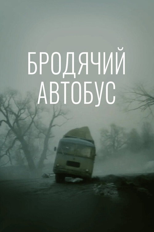 Nomad Bus poster